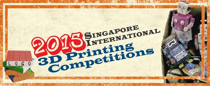 2015年新加坡國際3D列印大賽開始報名