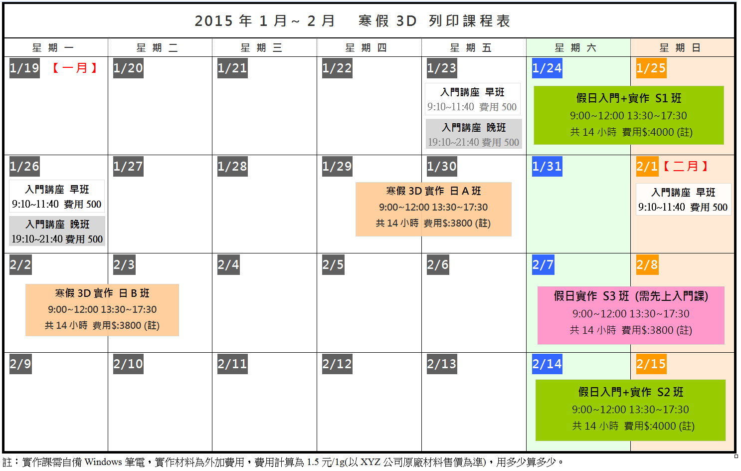 3D列印2015寒假開課一覽表及報名